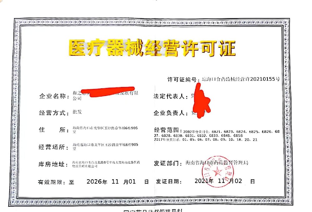 海南第三類醫(yī)療器械經(jīng)營許可證辦理