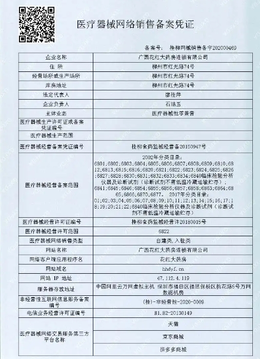 海南醫(yī)療器械網(wǎng)絡(luò)銷售企業(yè)備案
