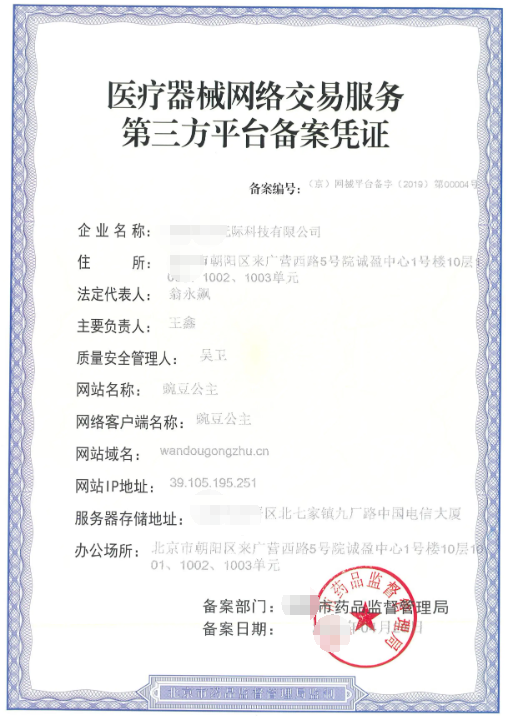 醫(yī)療器械網(wǎng)絡(luò)交易服務(wù)第三方平臺備案，辦理流程條件材料價格時間說明，海南?？谌齺喆k