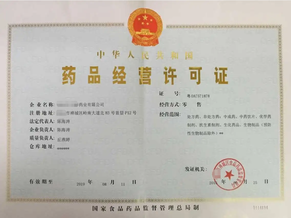 海南藥品經(jīng)營許可（零售）辦理