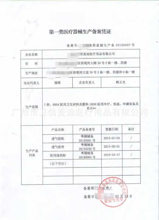 海南一類醫(yī)療器械生產(chǎn)企業(yè)備案流程