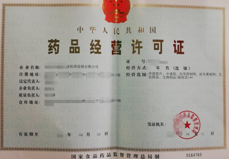 藥品經(jīng)營公司業(yè)注冊，經(jīng)營范圍參考，許可證辦理所需條件材料時(shí)間價(jià)格費(fèi)用，海南三亞全省代辦