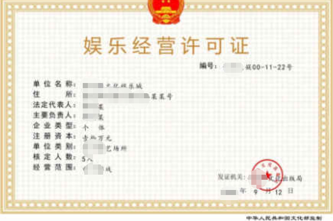 歌舞娛樂場所經(jīng)營公司業(yè)注冊，經(jīng)營范圍參考，許可證辦理所需條件材料時(shí)間價(jià)格費(fèi)用，海南三亞全省代辦