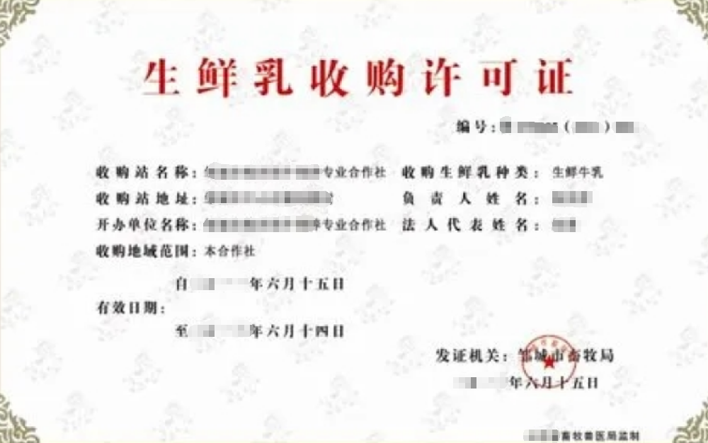 生鮮乳收購經(jīng)營許可證辦理，公司企業(yè)注冊，經(jīng)營范圍參考，所需條件材料時間價格費用，海南三亞全省代辦