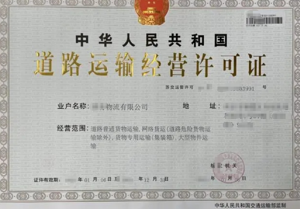 道路普通貨物運輸經(jīng)營許可證辦理，公司企業(yè)注冊，經(jīng)營范圍參考，所需條件材料時間價格費用，海南三亞全省代辦