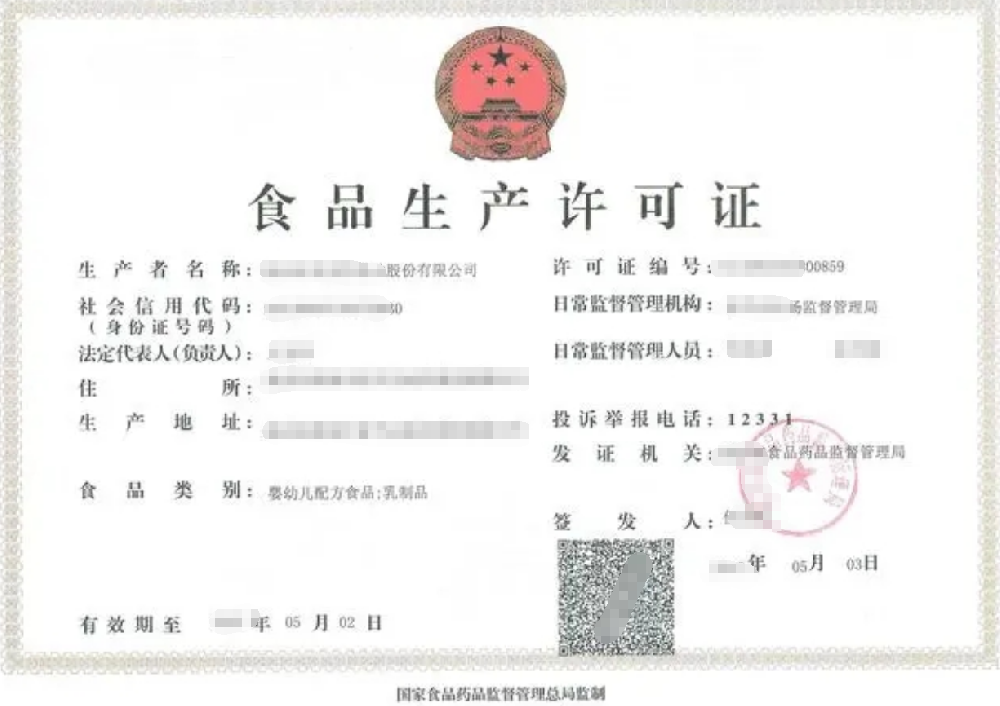 嬰幼兒配方食品生產(chǎn)經(jīng)營許可證辦理，公司企業(yè)注冊，經(jīng)營范圍參考，所需條件材料時間價格費用，海南三亞全省代辦