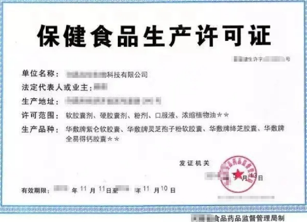 保健食品生產(chǎn)經(jīng)營許可證辦理，公司企業(yè)注冊，經(jīng)營范圍參考，所需條件材料時間價格費用，海南三亞全省代辦