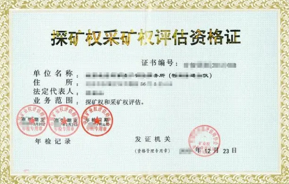探礦采礦經(jīng)營許可證辦理，公司企業(yè)注冊，經(jīng)營范圍參考，所需條件材料時間價格費用，海南三亞全省代辦