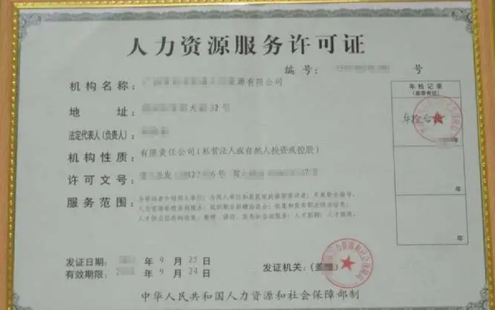 人力資源服務(wù)經(jīng)營許可證辦理，公司企業(yè)注冊，經(jīng)營范圍參考，所需條件材料時間價格費用，海南三亞全省代辦