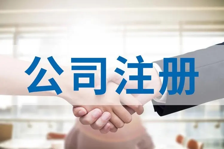 在海南注冊公司需要什么材料、流程？
