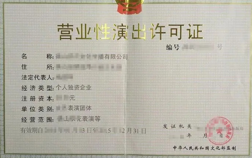 海南三亞營業(yè)性演出經(jīng)營許可證辦理