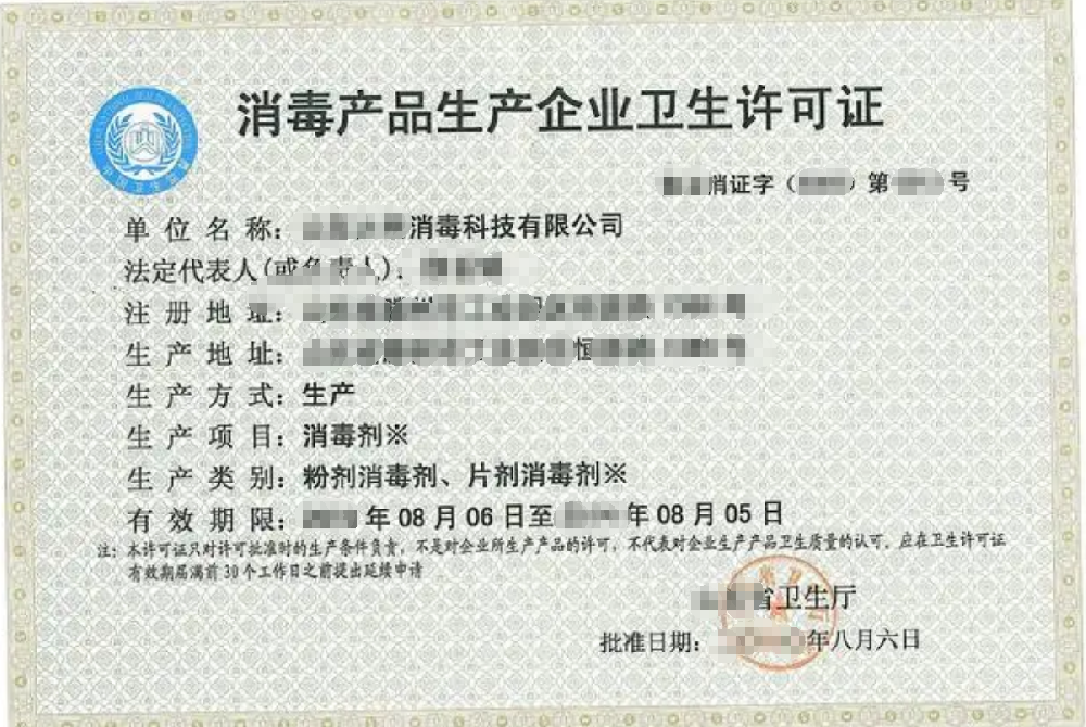 消毒產(chǎn)品企業(yè).png