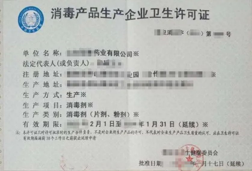 消毒產(chǎn)品.png