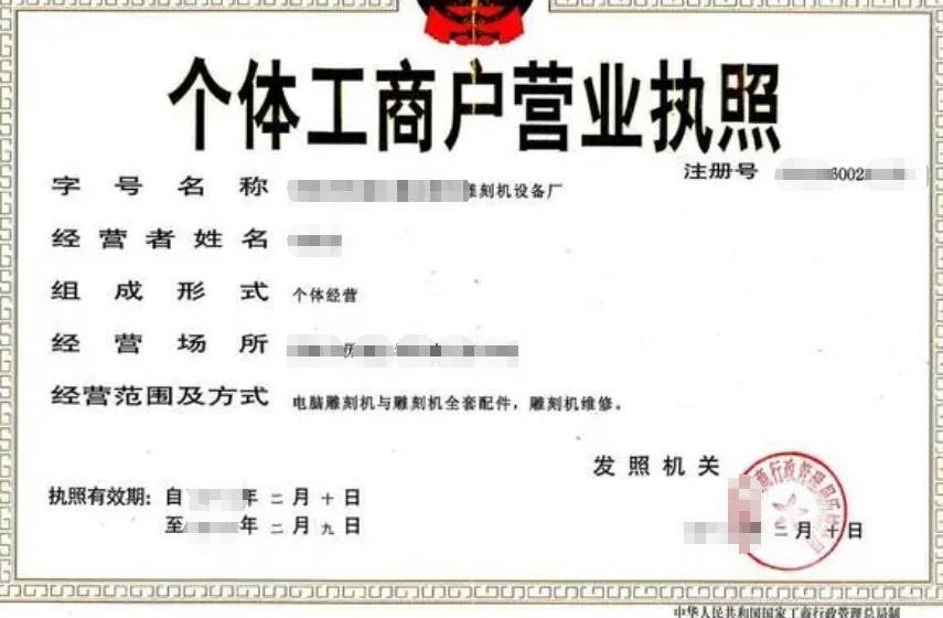 個體工商.png