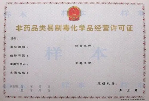 制度化學(xué)品.webp.jpg