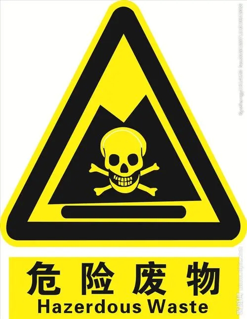 危險廢物.webp.jpg