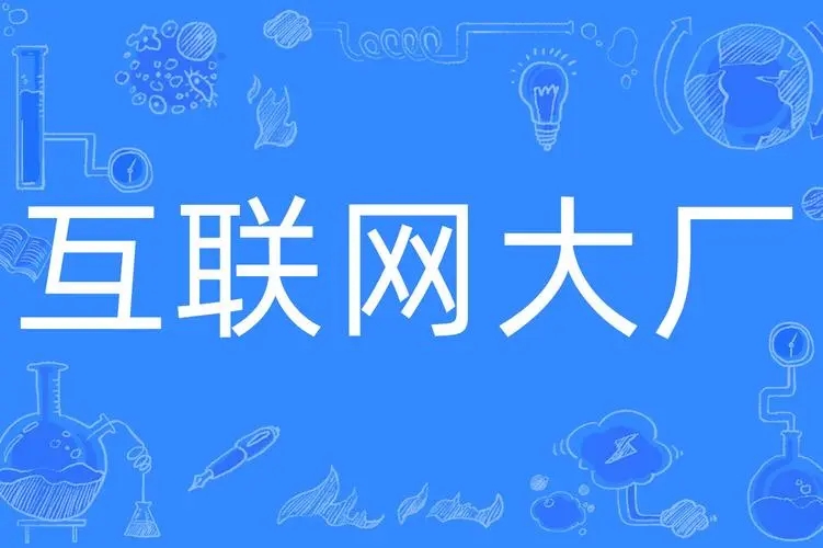 互聯(lián)網(wǎng).webp.jpg
