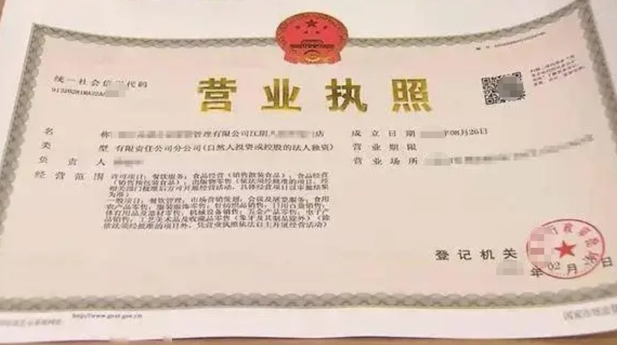 餐飲店營業(yè)執(zhí)照1.png