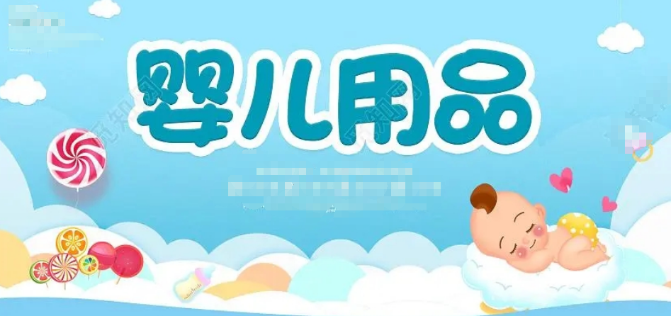 嬰幼兒.png