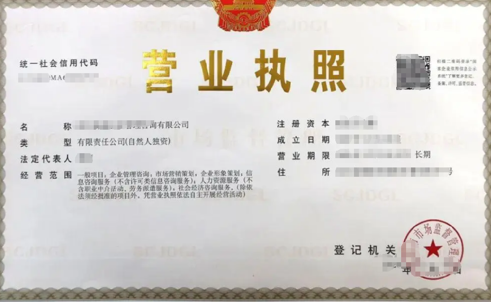 營業(yè)執(zhí)照.png