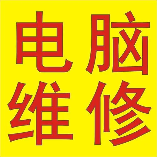電腦維修.jpg
