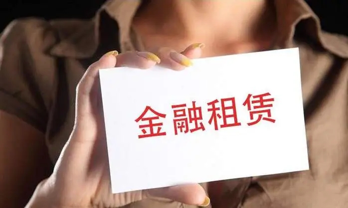 金融租賃牌照.webp.jpg