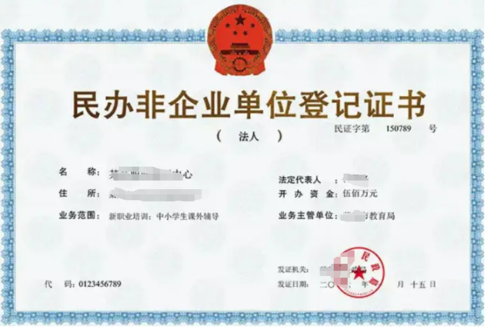 民辦非企業(yè)信息如何查詢?