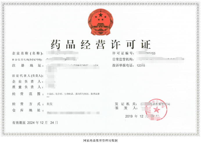 藥品經(jīng)營(yíng)許可證查詢