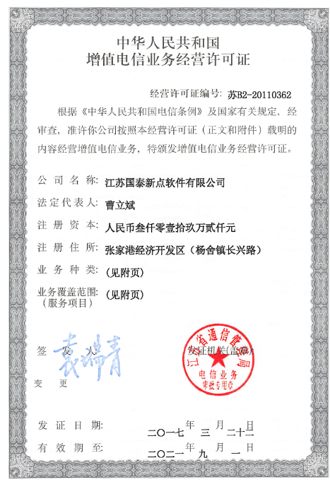增值電信業(yè)務(wù)經(jīng)營(yíng)許可證EDI怎么辦理