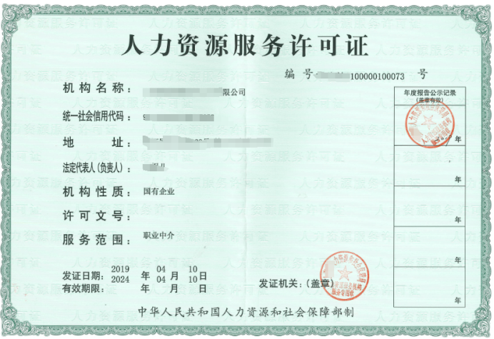 海口人力資源服務許可證辦理