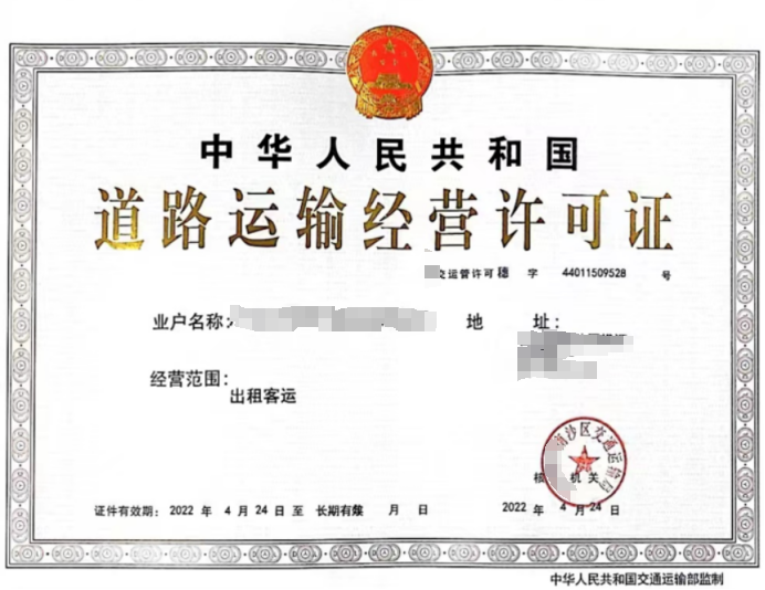 巡游出租汽車(chē)經(jīng)營(yíng)許可證