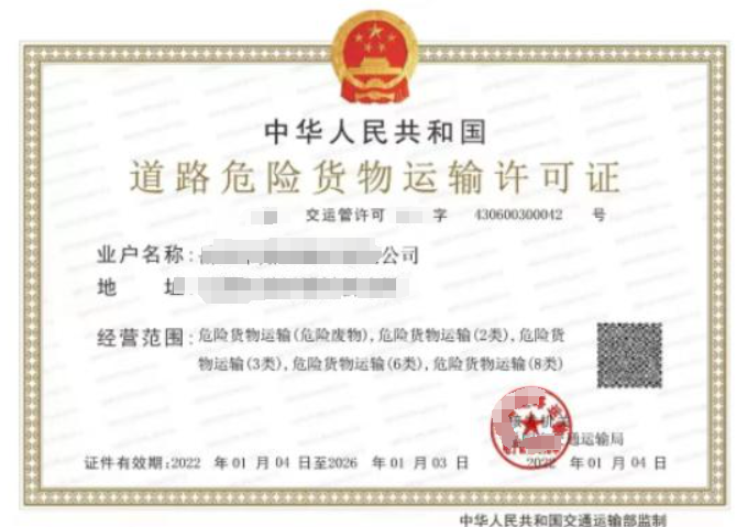道路危險(xiǎn)貨物運(yùn)輸許可證分類(lèi)
