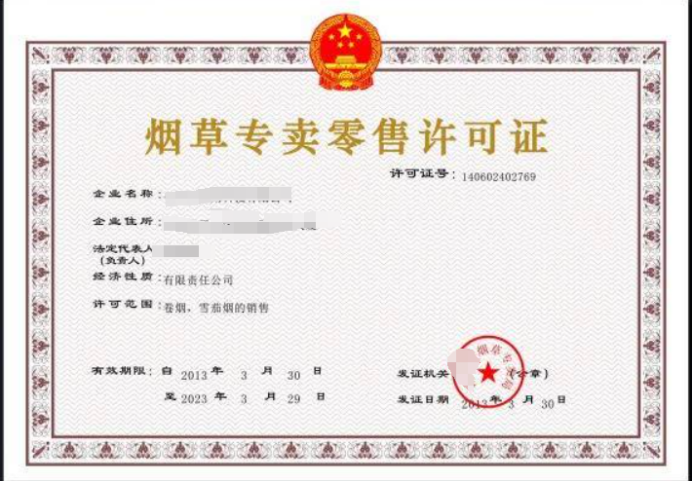 煙草專(zhuān)賣(mài)零售許可證的發(fā)證機(jī)關(guān)是