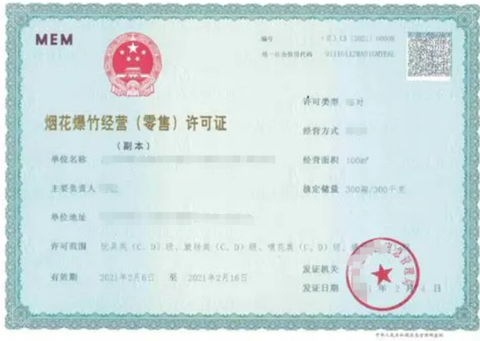 煙花爆竹零售經(jīng)營(yíng)許可證怎么辦理流程