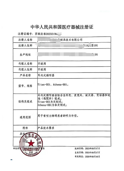二三類醫(yī)療器械進口產(chǎn)品注冊代辦海南