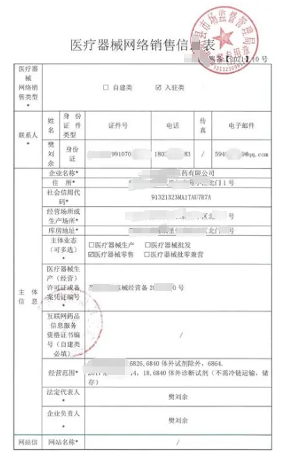 醫(yī)療器械網(wǎng)絡(luò)銷售企業(yè)備案代辦海南