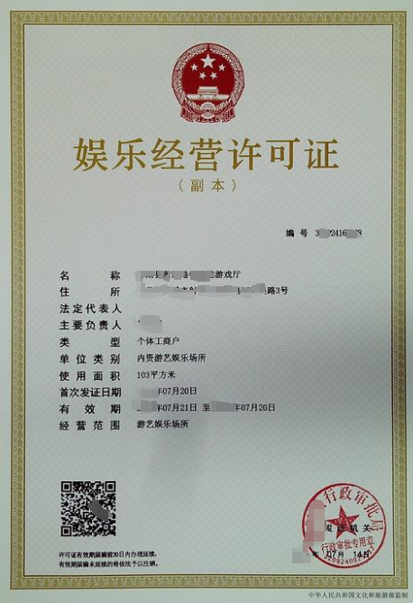 海南娛樂(lè)經(jīng)營(yíng)許可證辦理流程及續(xù)期