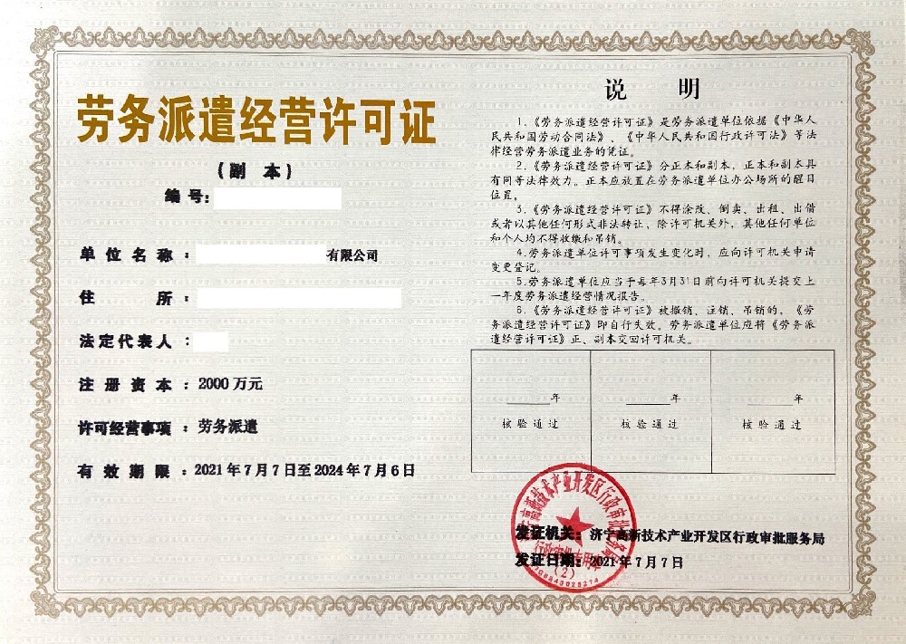 什么是勞務(wù)派遣經(jīng)營許可證?