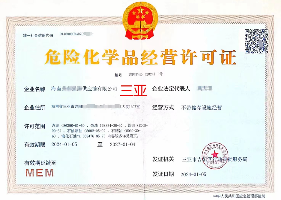 海南易制毒化學(xué)品進口許可證辦理流程和時間