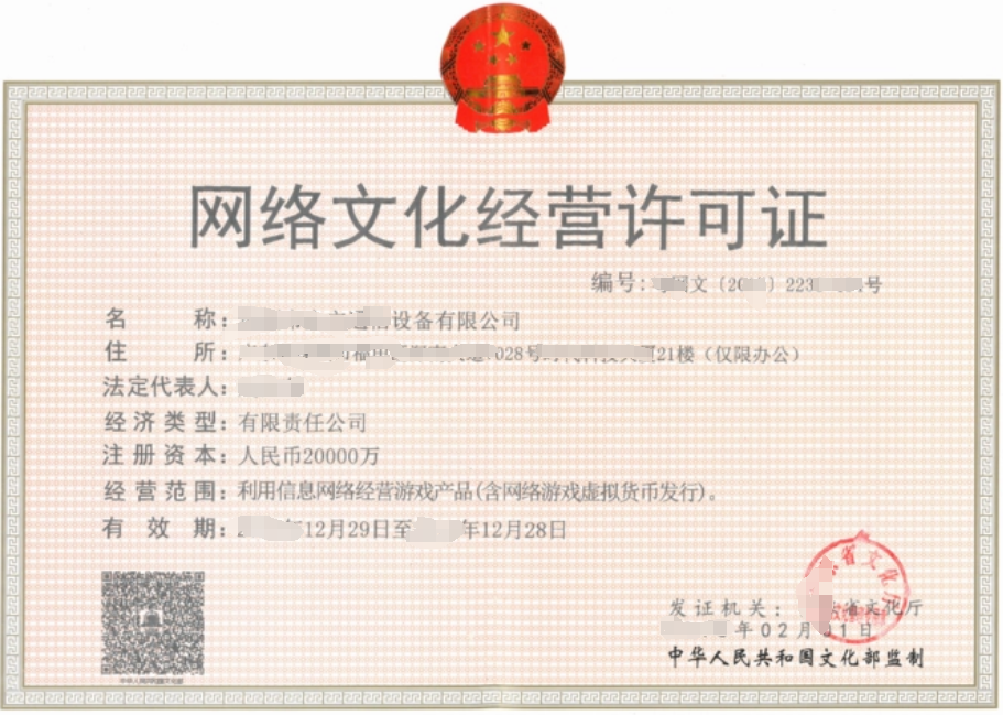 海南辦理網(wǎng)絡(luò)文化經(jīng)營(yíng)許可證的流程和條件