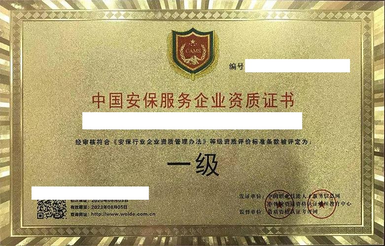 公安許可證