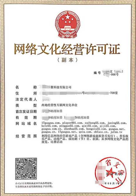 海南網(wǎng)絡(luò)文化經(jīng)營許可證辦理流程和費(fèi)用