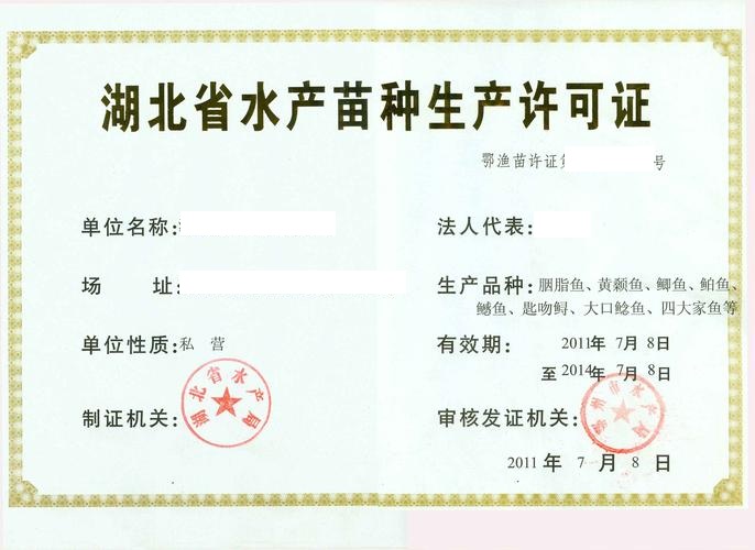 農業(yè)項目許可證