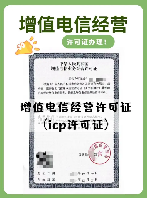 海南增值電信業(yè)務(wù)經(jīng)營許可證EDI辦理流程