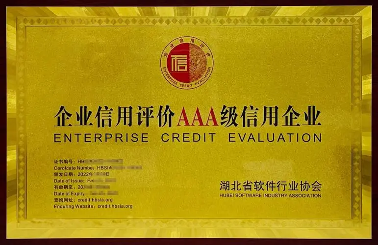 海南3A企業(yè)認(rèn)證辦理流程及費用