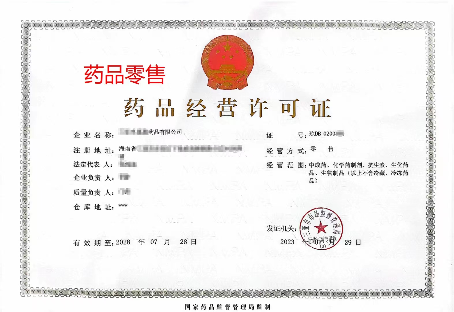 藥品零售許可證.jpg