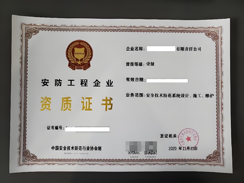 海南安防工程資質(zhì)辦理?xiàng)l件和流程