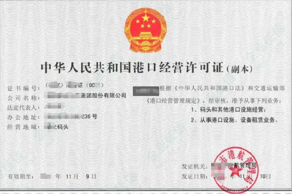 海南港口經(jīng)營(yíng)許可證辦理(普通貨運(yùn))