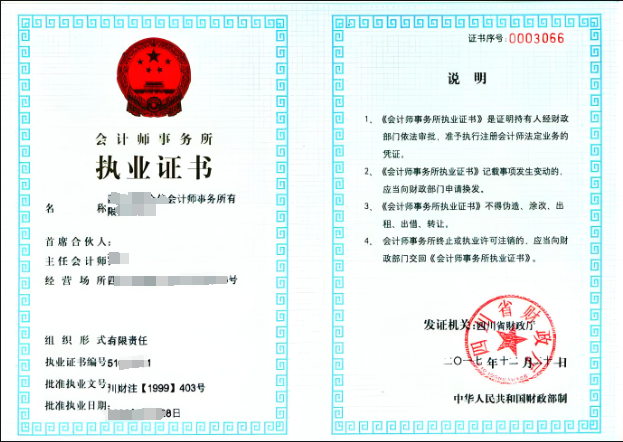 海南辦理會計師事務(wù)所資質(zhì)