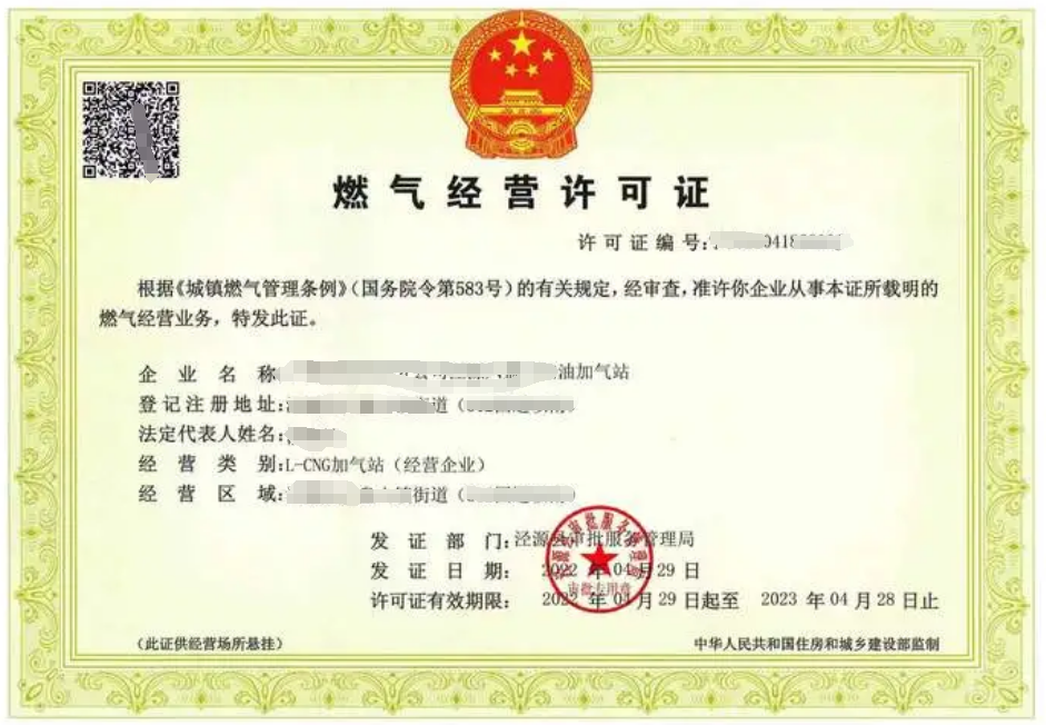 海南燃氣經(jīng)營許可證辦理